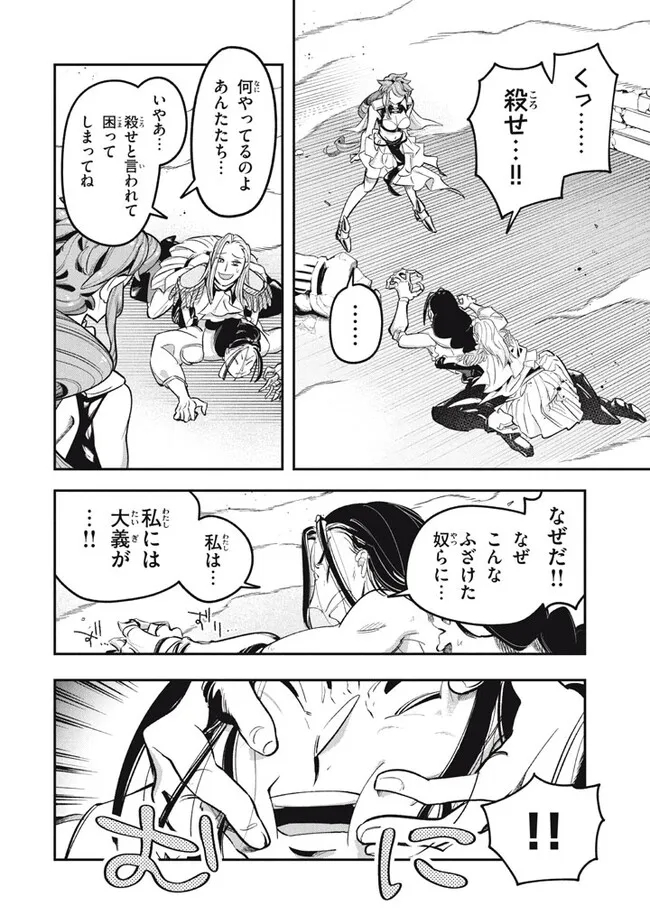 Daiseirei no Keiyakusha: Jashin no Kumotsu, Saikyou no Boukensha e Itaru Chapter 12.1 18ページ