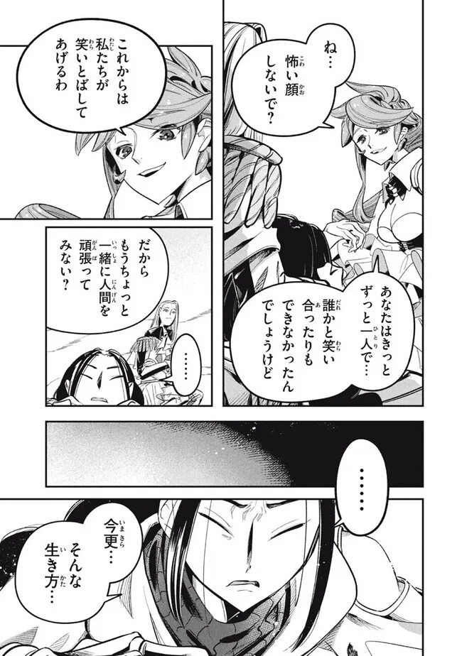 Daiseirei no Keiyakusha: Jashin no Kumotsu, Saikyou no Boukensha e Itaru Chapter 12.1 19ページ