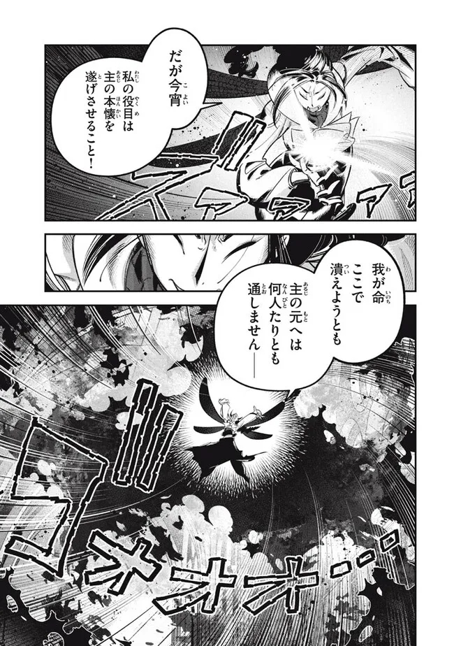 Daiseirei no Keiyakusha: Jashin no Kumotsu, Saikyou no Boukensha e Itaru Chapter 12.1 3ページ