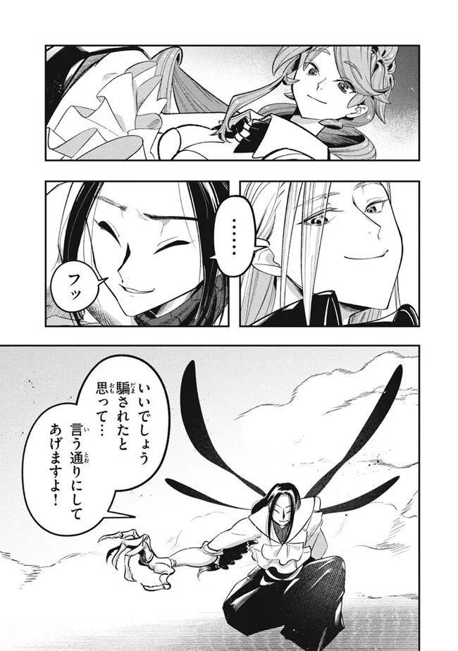 Daiseirei no Keiyakusha: Jashin no Kumotsu, Saikyou no Boukensha e Itaru Chapter 12.1 21ページ