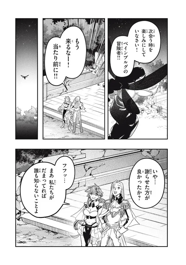 Daiseirei no Keiyakusha: Jashin no Kumotsu, Saikyou no Boukensha e Itaru Chapter 12.1 22ページ