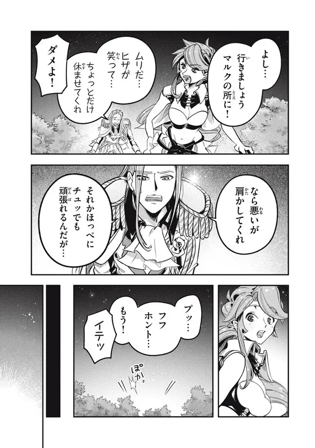 Daiseirei no Keiyakusha: Jashin no Kumotsu, Saikyou no Boukensha e Itaru Chapter 12.1 23ページ