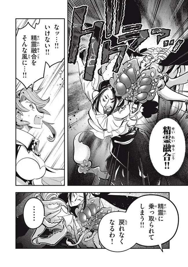 Daiseirei no Keiyakusha: Jashin no Kumotsu, Saikyou no Boukensha e Itaru Chapter 12.1 4ページ