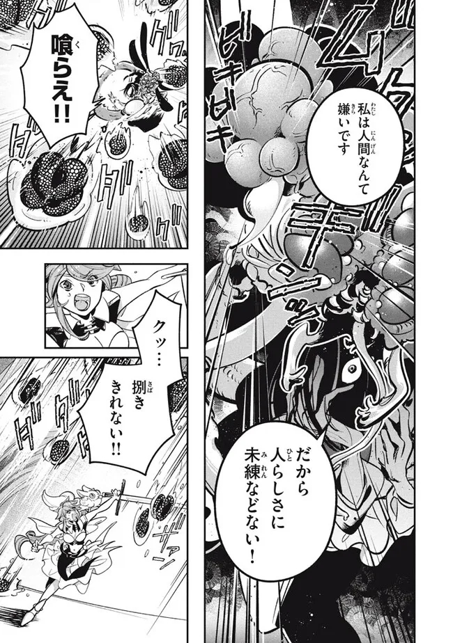 Daiseirei no Keiyakusha: Jashin no Kumotsu, Saikyou no Boukensha e Itaru Chapter 12.1 5ページ