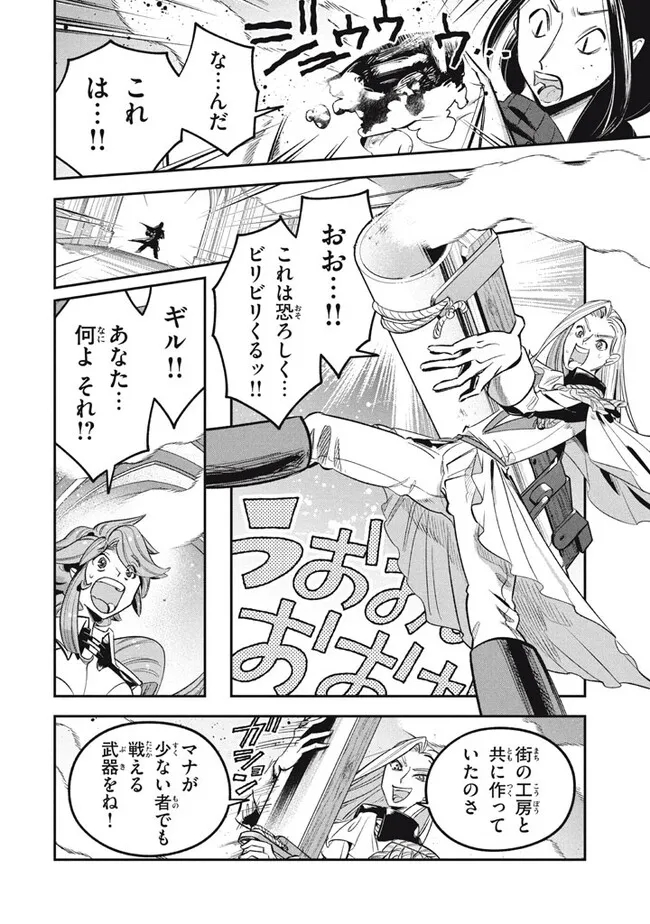 Daiseirei no Keiyakusha: Jashin no Kumotsu, Saikyou no Boukensha e Itaru Chapter 12.1 8ページ