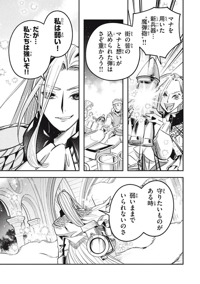 Daiseirei no Keiyakusha: Jashin no Kumotsu, Saikyou no Boukensha e Itaru Chapter 12.1 9ページ