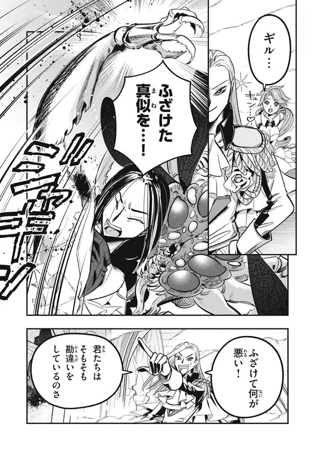 Daiseirei no Keiyakusha: Jashin no Kumotsu, Saikyou no Boukensha e Itaru Chapter 12.1 10ページ