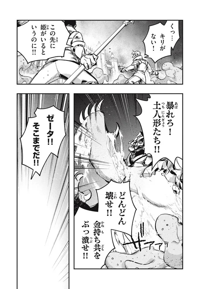 Daiseirei no Keiyakusha: Jashin no Kumotsu, Saikyou no Boukensha e Itaru Chapter 12.2 1ページ