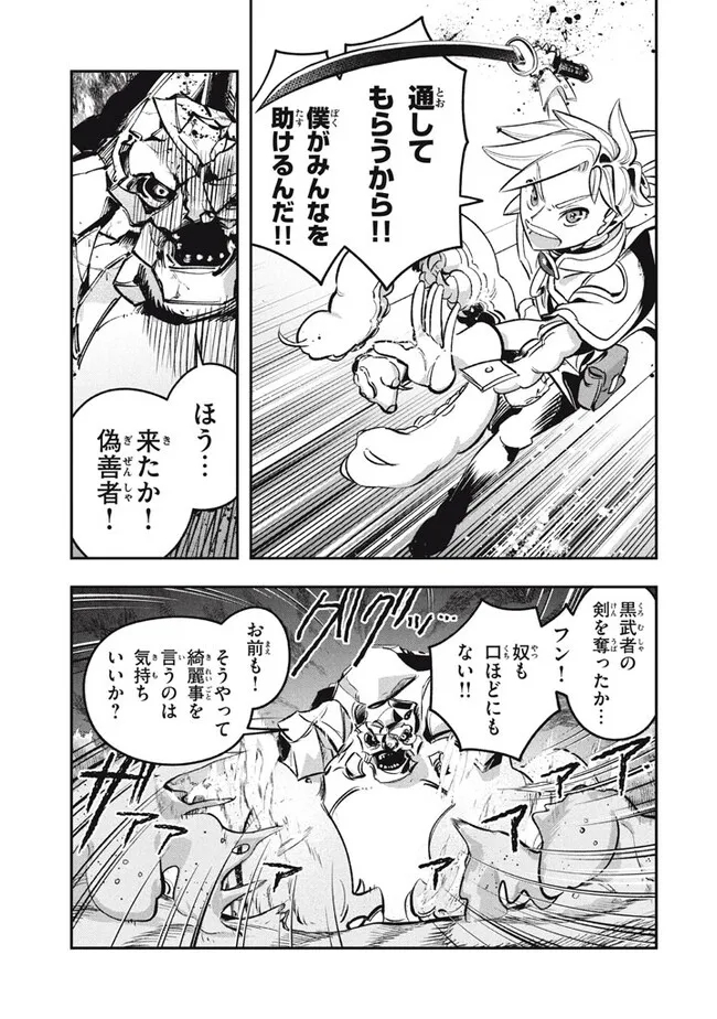 Daiseirei no Keiyakusha: Jashin no Kumotsu, Saikyou no Boukensha e Itaru Chapter 12.2 2ページ