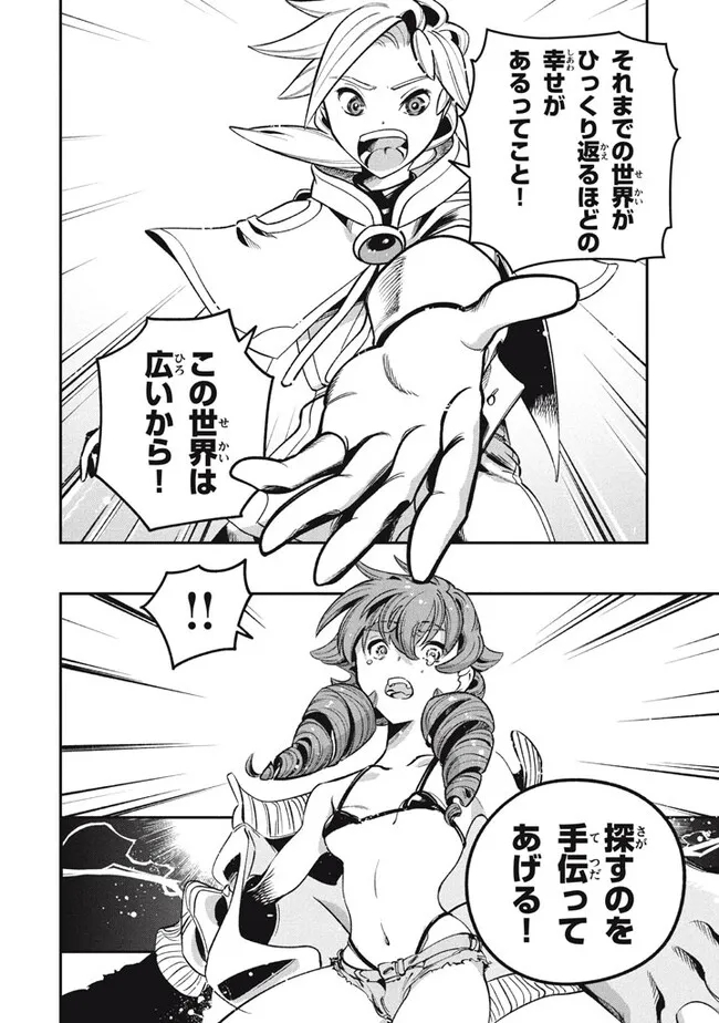 Daiseirei no Keiyakusha: Jashin no Kumotsu, Saikyou no Boukensha e Itaru Chapter 12.2 11ページ