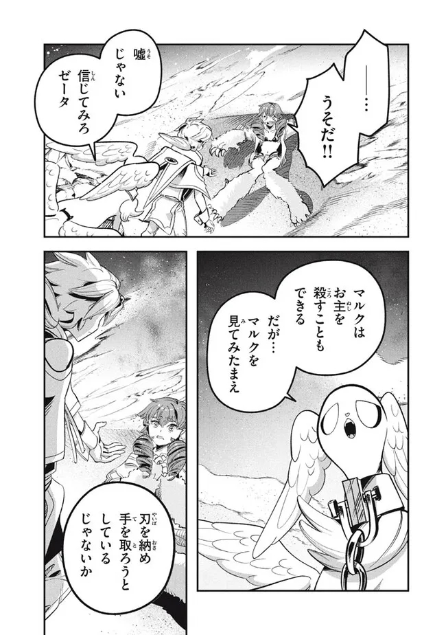 Daiseirei no Keiyakusha: Jashin no Kumotsu, Saikyou no Boukensha e Itaru Chapter 12.2 12ページ