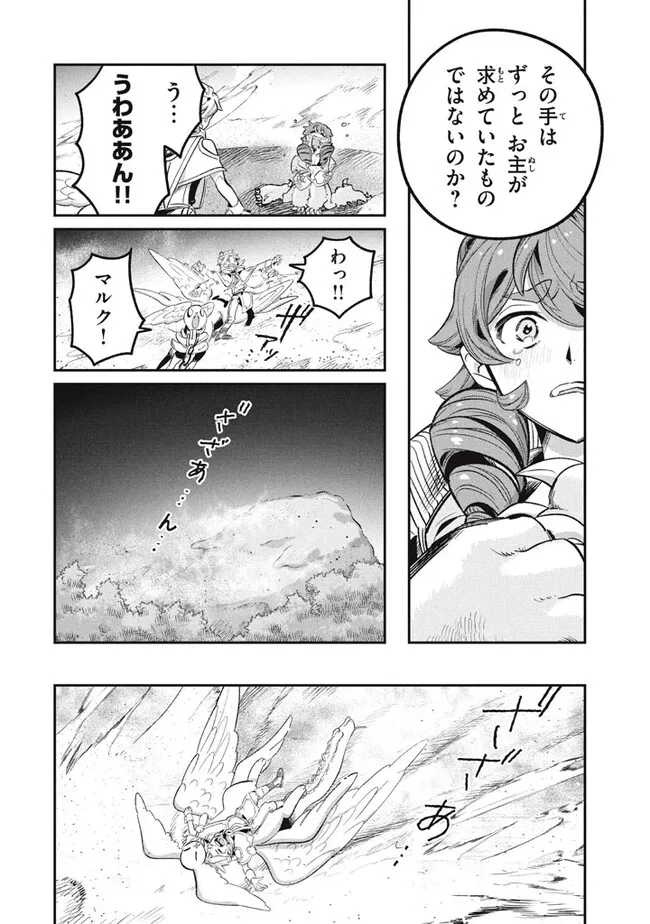 Daiseirei no Keiyakusha: Jashin no Kumotsu, Saikyou no Boukensha e Itaru Chapter 12.2 13ページ