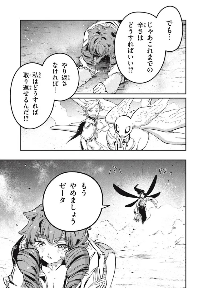 Daiseirei no Keiyakusha: Jashin no Kumotsu, Saikyou no Boukensha e Itaru Chapter 12.2 14ページ