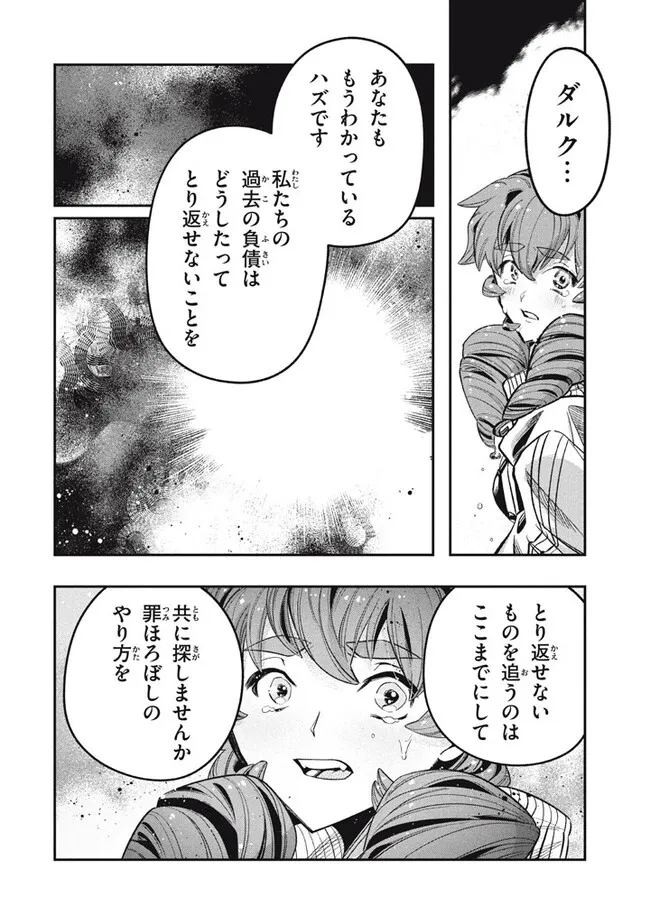 Daiseirei no Keiyakusha: Jashin no Kumotsu, Saikyou no Boukensha e Itaru Chapter 12.2 15ページ