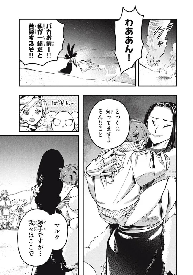 Daiseirei no Keiyakusha: Jashin no Kumotsu, Saikyou no Boukensha e Itaru Chapter 12.2 16ページ