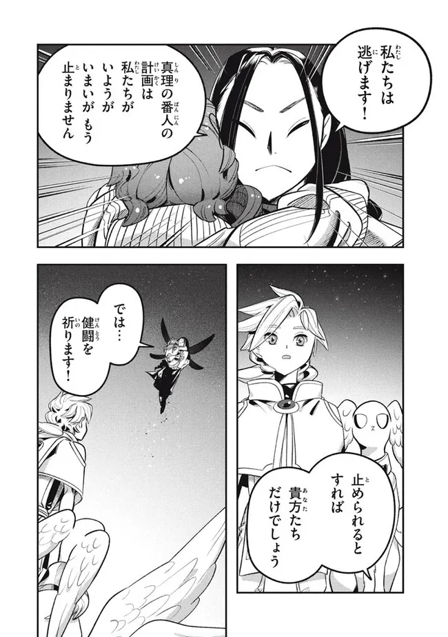Daiseirei no Keiyakusha: Jashin no Kumotsu, Saikyou no Boukensha e Itaru Chapter 12.2 17ページ