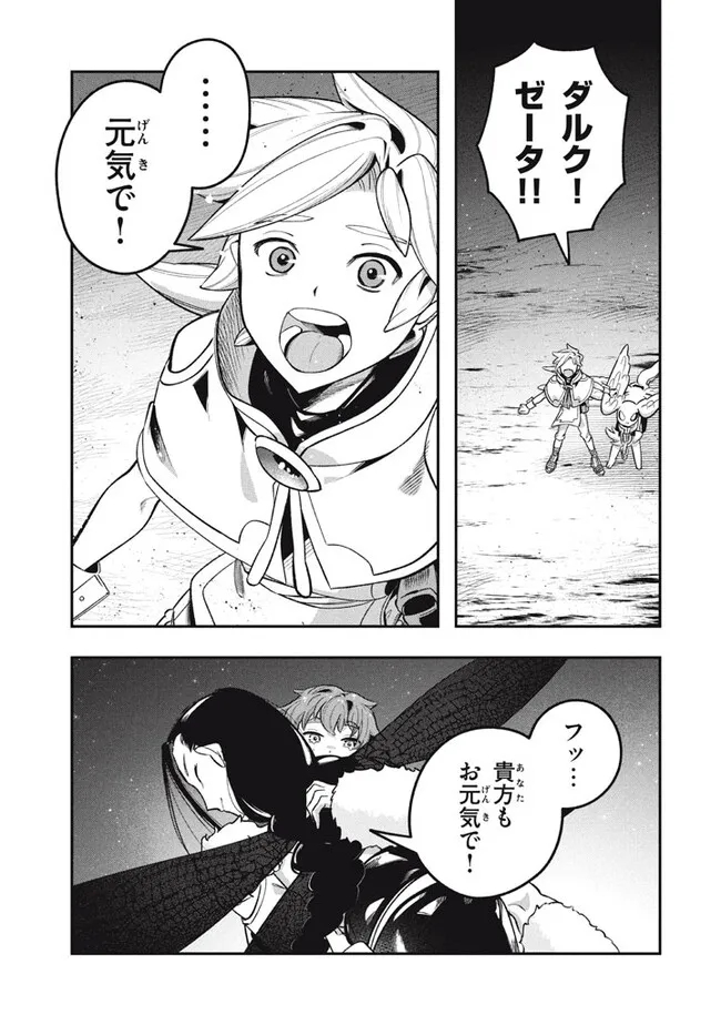 Daiseirei no Keiyakusha: Jashin no Kumotsu, Saikyou no Boukensha e Itaru Chapter 12.2 18ページ