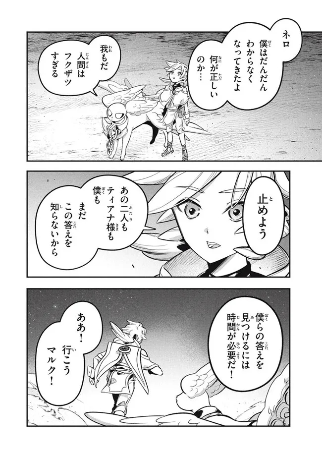 Daiseirei no Keiyakusha: Jashin no Kumotsu, Saikyou no Boukensha e Itaru Chapter 12.2 19ページ