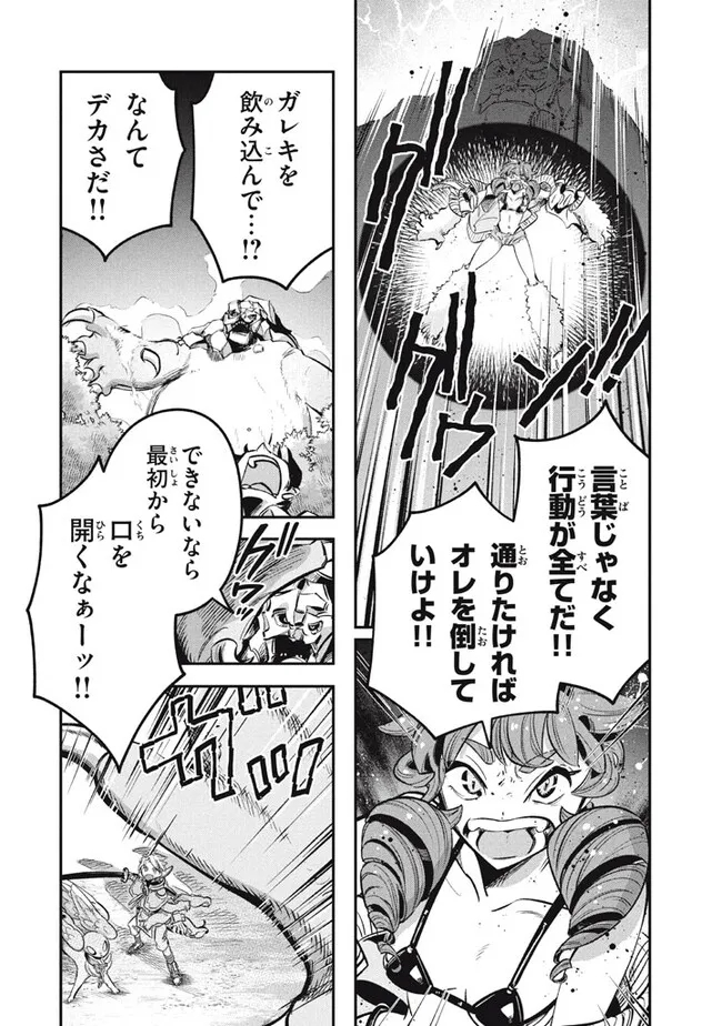 Daiseirei no Keiyakusha: Jashin no Kumotsu, Saikyou no Boukensha e Itaru Chapter 12.2 3ページ