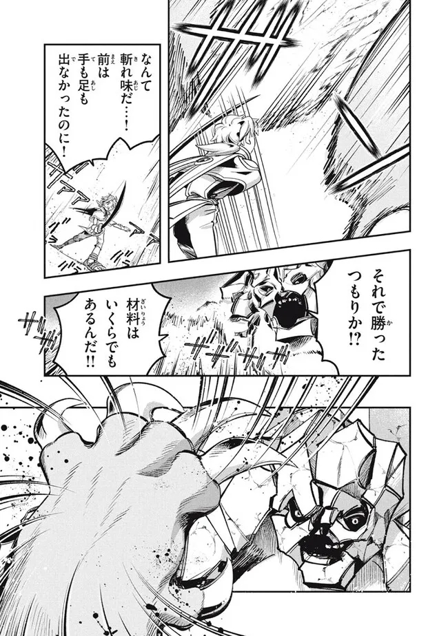 Daiseirei no Keiyakusha: Jashin no Kumotsu, Saikyou no Boukensha e Itaru Chapter 12.2 4ページ