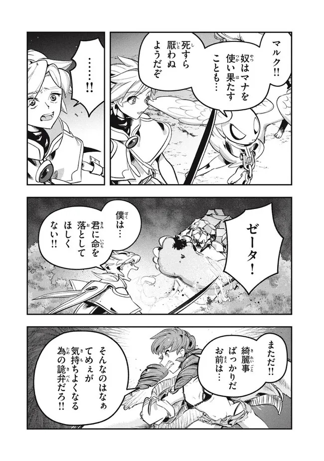 Daiseirei no Keiyakusha: Jashin no Kumotsu, Saikyou no Boukensha e Itaru Chapter 12.2 5ページ