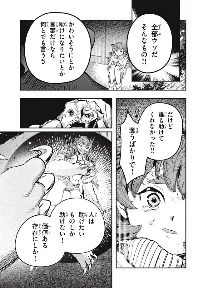 Daiseirei no Keiyakusha: Jashin no Kumotsu, Saikyou no Boukensha e Itaru Chapter 12.2 6ページ