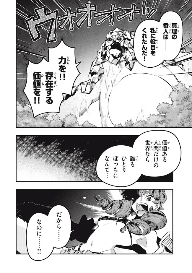 Daiseirei no Keiyakusha: Jashin no Kumotsu, Saikyou no Boukensha e Itaru Chapter 12.2 7ページ