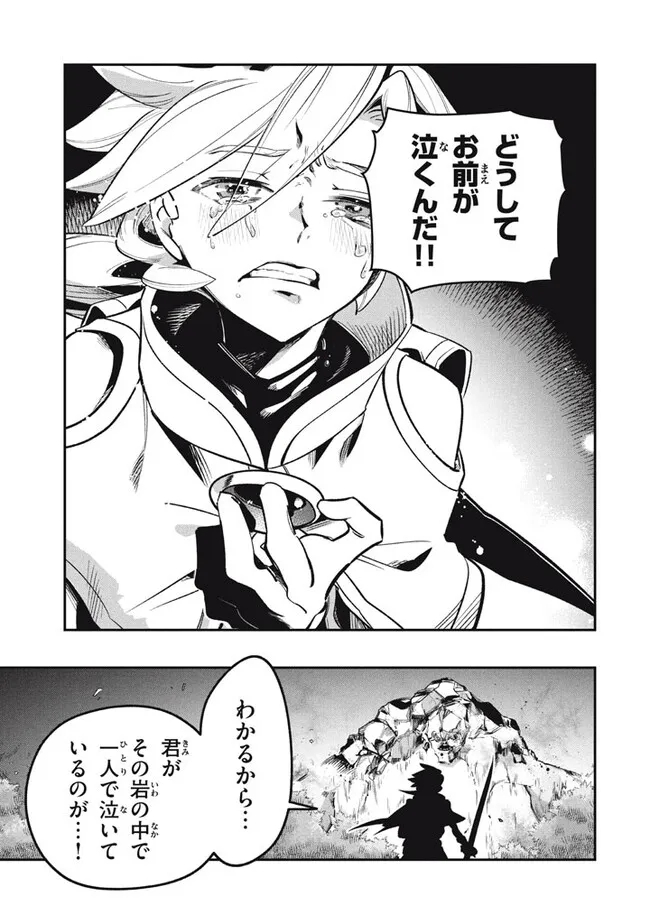 Daiseirei no Keiyakusha: Jashin no Kumotsu, Saikyou no Boukensha e Itaru Chapter 12.2 8ページ