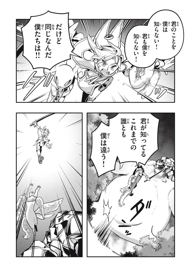 Daiseirei no Keiyakusha: Jashin no Kumotsu, Saikyou no Boukensha e Itaru Chapter 12.2 9ページ