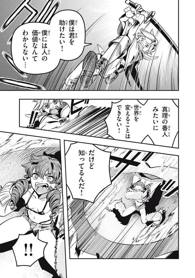 Daiseirei no Keiyakusha: Jashin no Kumotsu, Saikyou no Boukensha e Itaru Chapter 12.2 10ページ