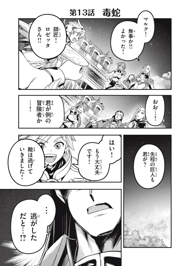 Daiseirei no Keiyakusha: Jashin no Kumotsu, Saikyou no Boukensha e Itaru Chapter 13.1 1ページ