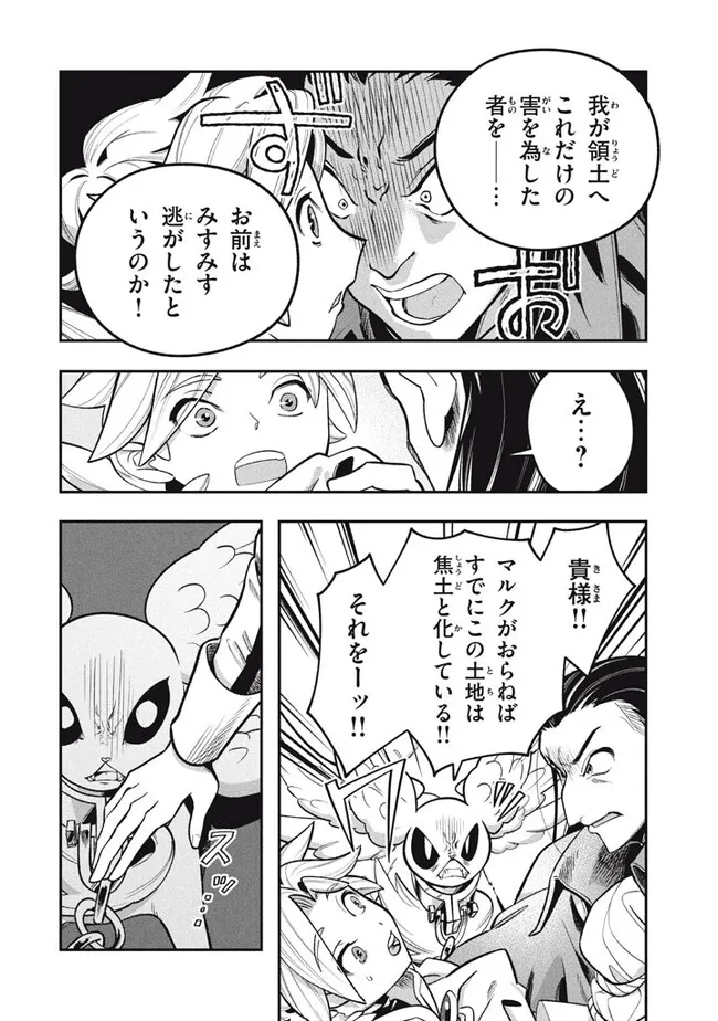 Daiseirei no Keiyakusha: Jashin no Kumotsu, Saikyou no Boukensha e Itaru Chapter 13.1 2ページ