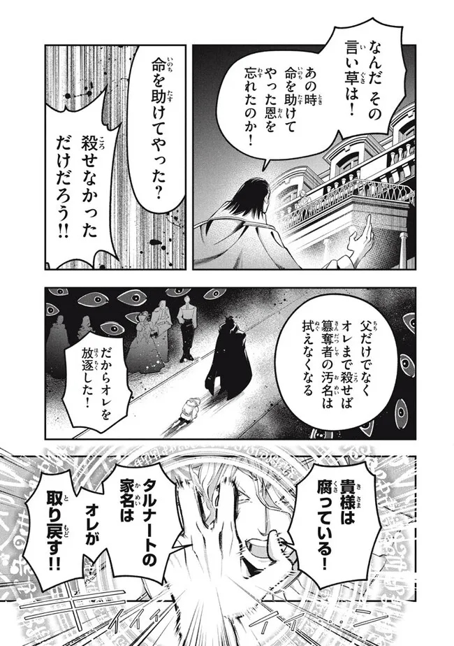 Daiseirei no Keiyakusha: Jashin no Kumotsu, Saikyou no Boukensha e Itaru Chapter 13.1 11ページ