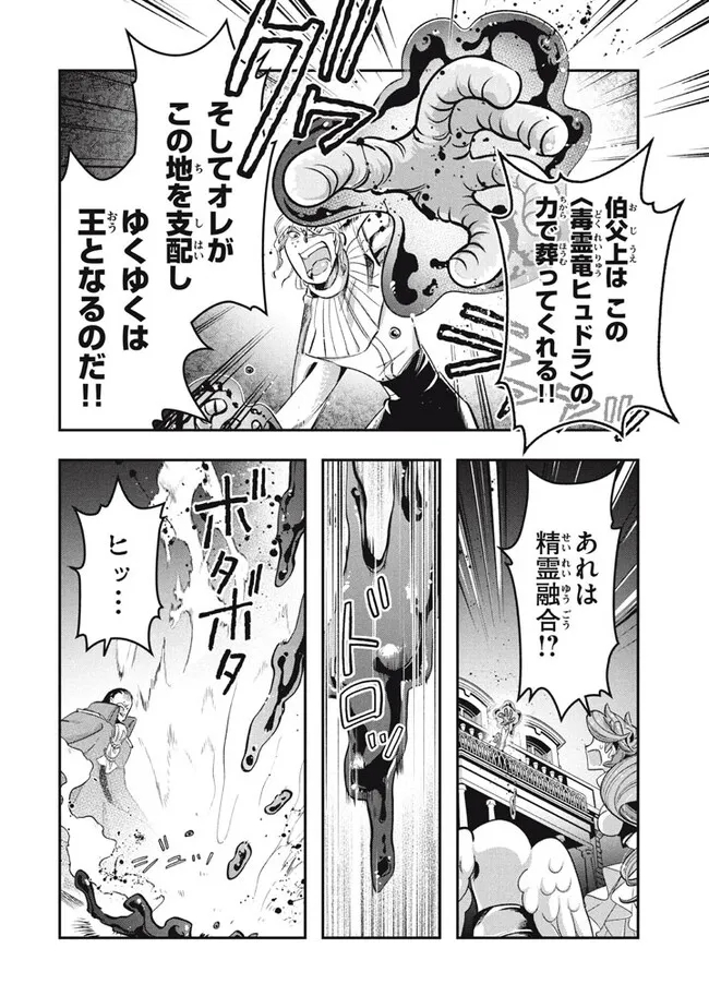 Daiseirei no Keiyakusha: Jashin no Kumotsu, Saikyou no Boukensha e Itaru Chapter 13.1 12ページ