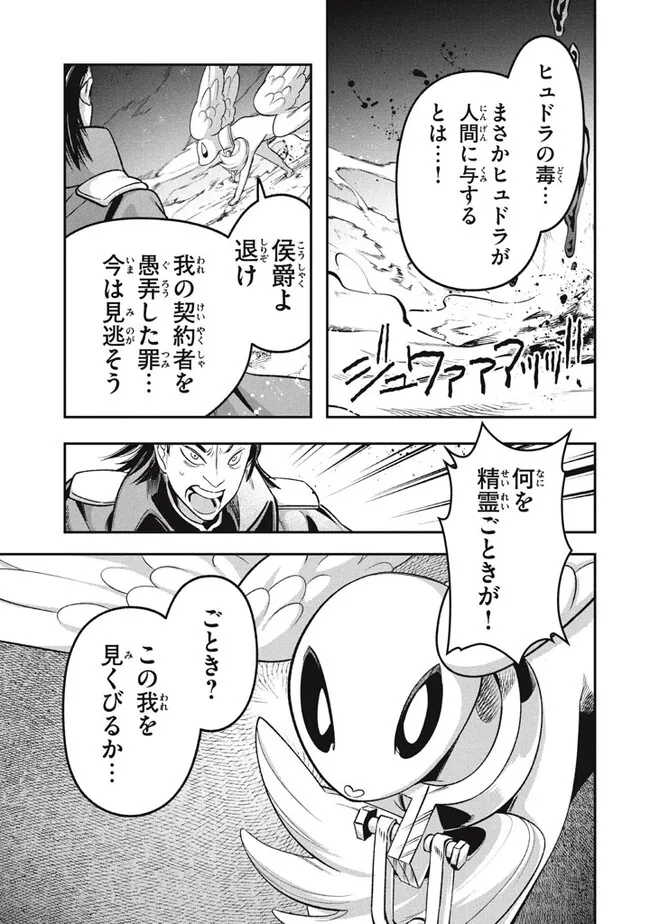 Daiseirei no Keiyakusha: Jashin no Kumotsu, Saikyou no Boukensha e Itaru Chapter 13.1 13ページ