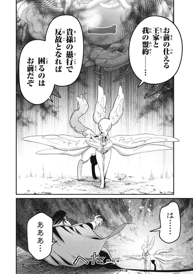Daiseirei no Keiyakusha: Jashin no Kumotsu, Saikyou no Boukensha e Itaru Chapter 13.1 14ページ
