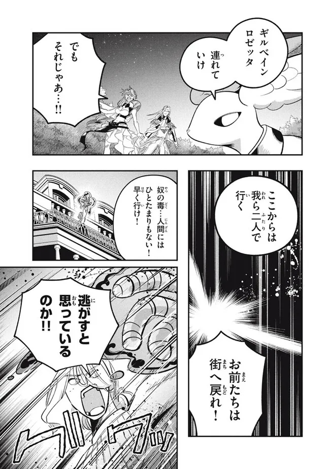 Daiseirei no Keiyakusha: Jashin no Kumotsu, Saikyou no Boukensha e Itaru Chapter 13.1 15ページ