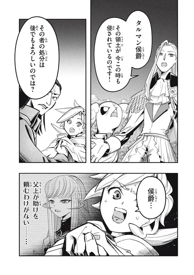 Daiseirei no Keiyakusha: Jashin no Kumotsu, Saikyou no Boukensha e Itaru Chapter 13.1 3ページ