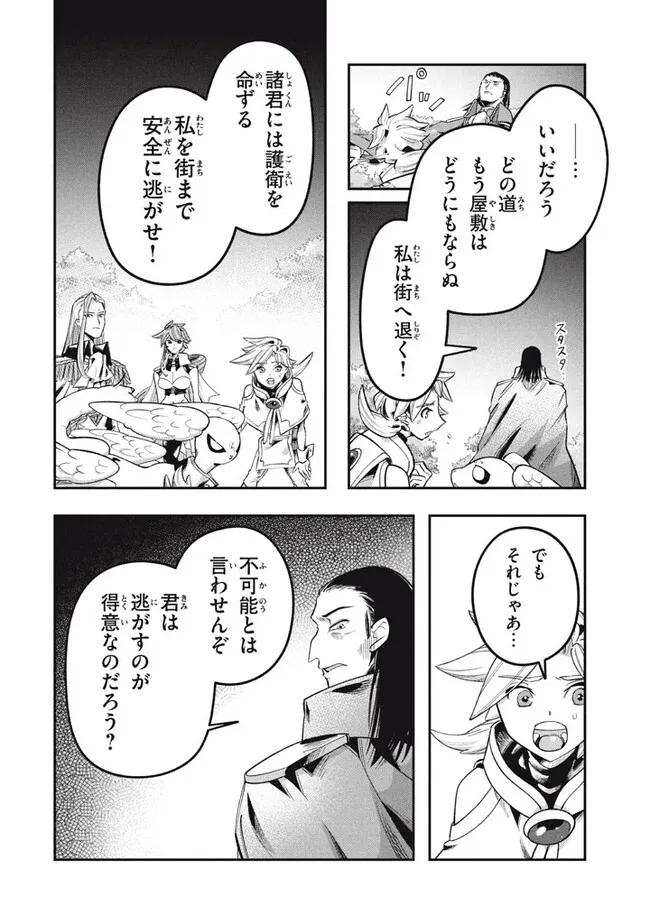 Daiseirei no Keiyakusha: Jashin no Kumotsu, Saikyou no Boukensha e Itaru Chapter 13.1 4ページ
