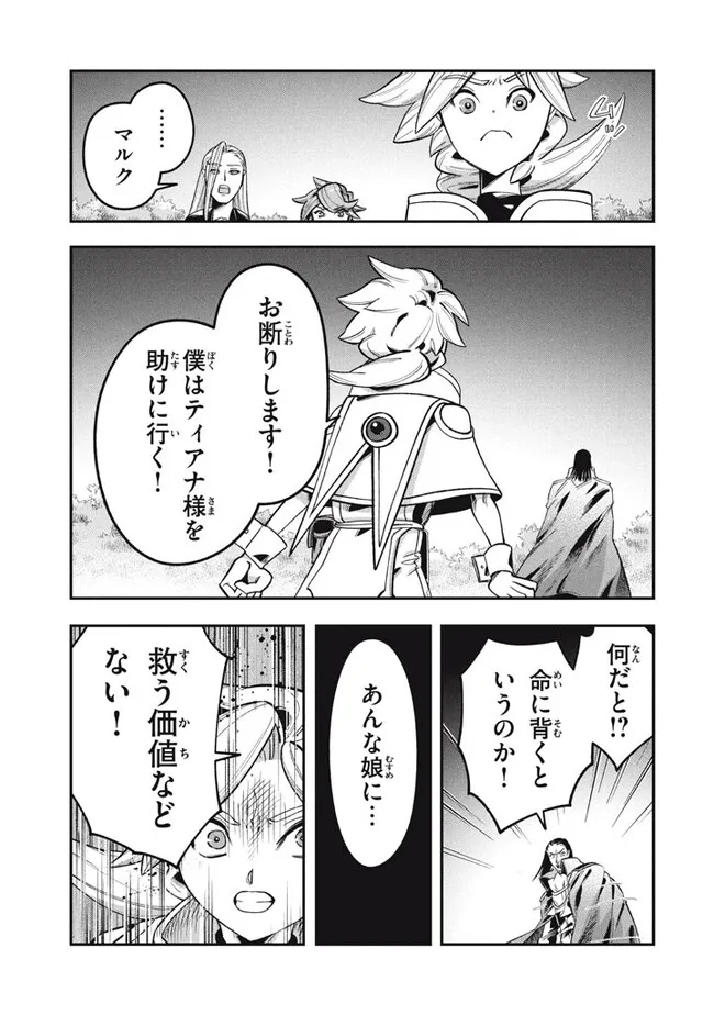 Daiseirei no Keiyakusha: Jashin no Kumotsu, Saikyou no Boukensha e Itaru Chapter 13.1 5ページ