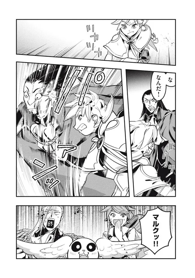 Daiseirei no Keiyakusha: Jashin no Kumotsu, Saikyou no Boukensha e Itaru Chapter 13.1 6ページ