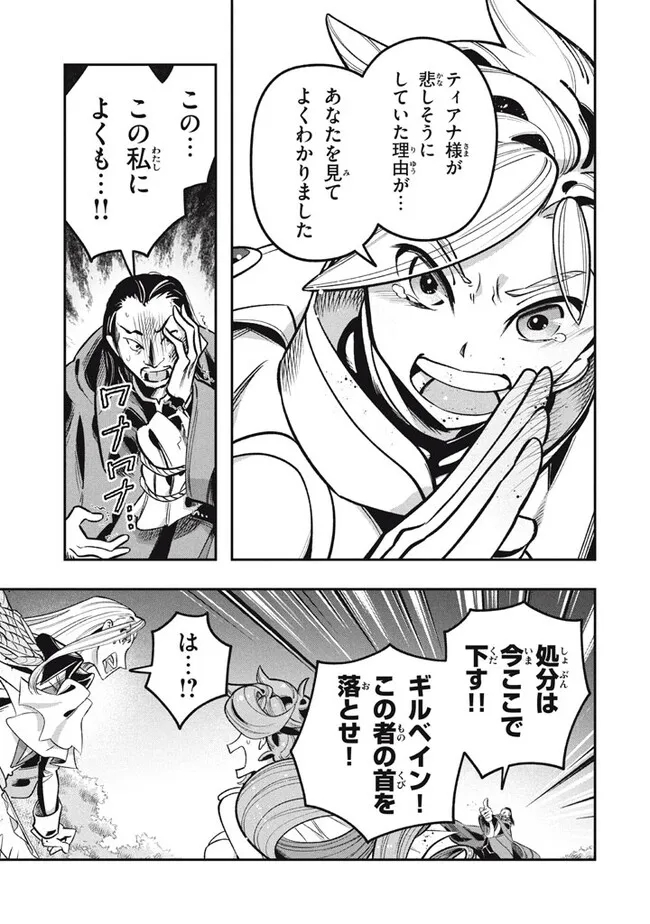 Daiseirei no Keiyakusha: Jashin no Kumotsu, Saikyou no Boukensha e Itaru Chapter 13.1 7ページ