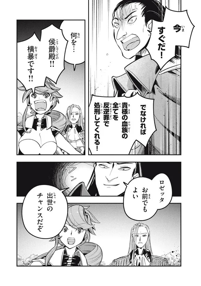 Daiseirei no Keiyakusha: Jashin no Kumotsu, Saikyou no Boukensha e Itaru Chapter 13.1 8ページ
