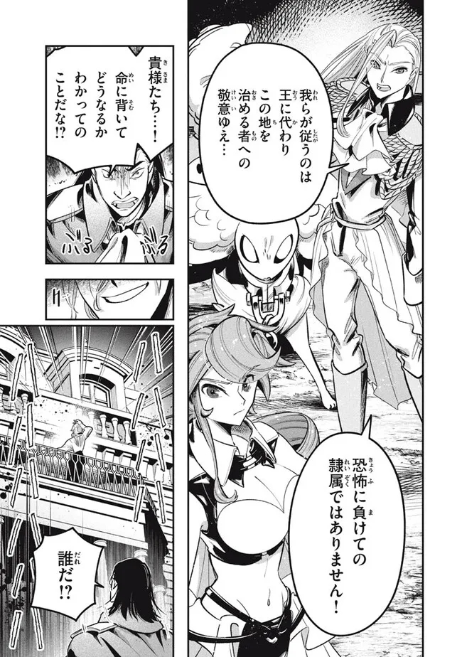 Daiseirei no Keiyakusha: Jashin no Kumotsu, Saikyou no Boukensha e Itaru Chapter 13.1 9ページ