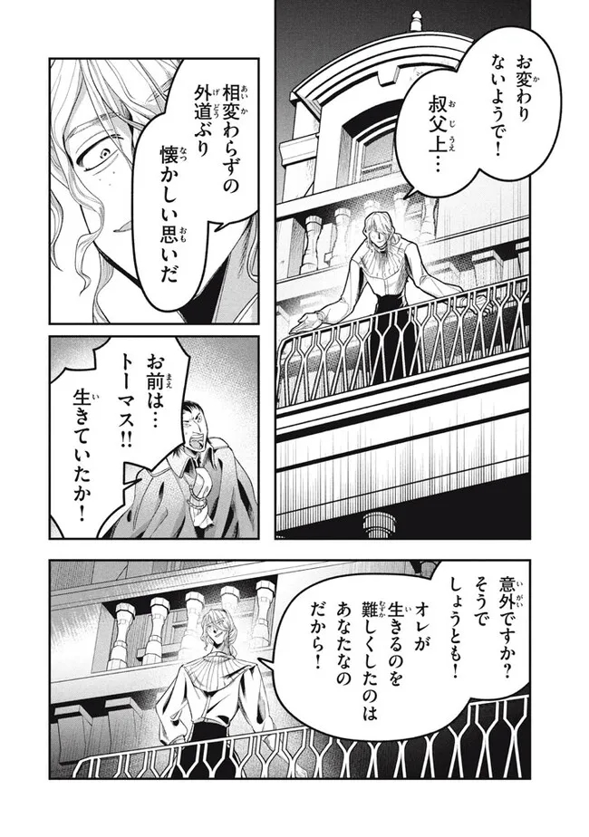 Daiseirei no Keiyakusha: Jashin no Kumotsu, Saikyou no Boukensha e Itaru Chapter 13.1 10ページ