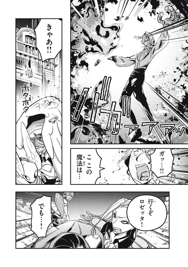 Daiseirei no Keiyakusha: Jashin no Kumotsu, Saikyou no Boukensha e Itaru Chapter 13.2 2ページ