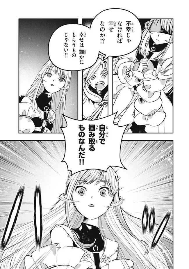 Daiseirei no Keiyakusha: Jashin no Kumotsu, Saikyou no Boukensha e Itaru Chapter 13.2 11ページ