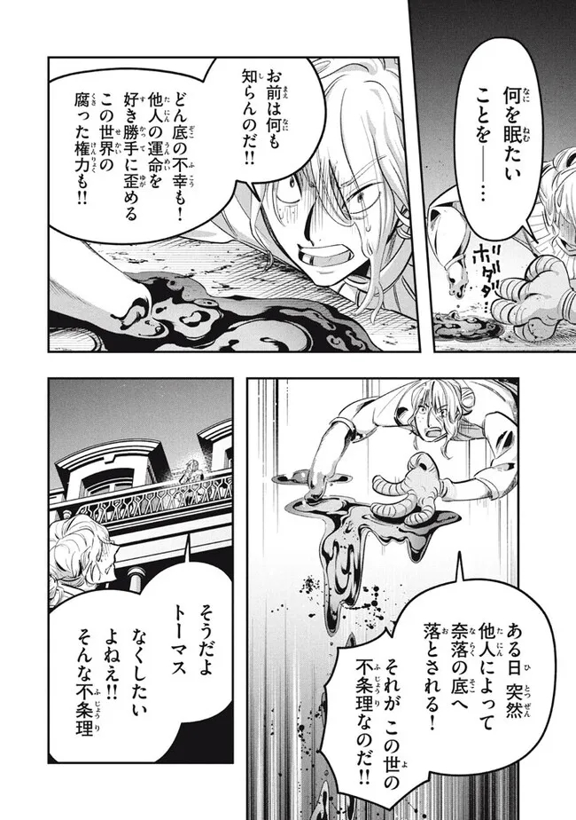 Daiseirei no Keiyakusha: Jashin no Kumotsu, Saikyou no Boukensha e Itaru Chapter 13.2 12ページ