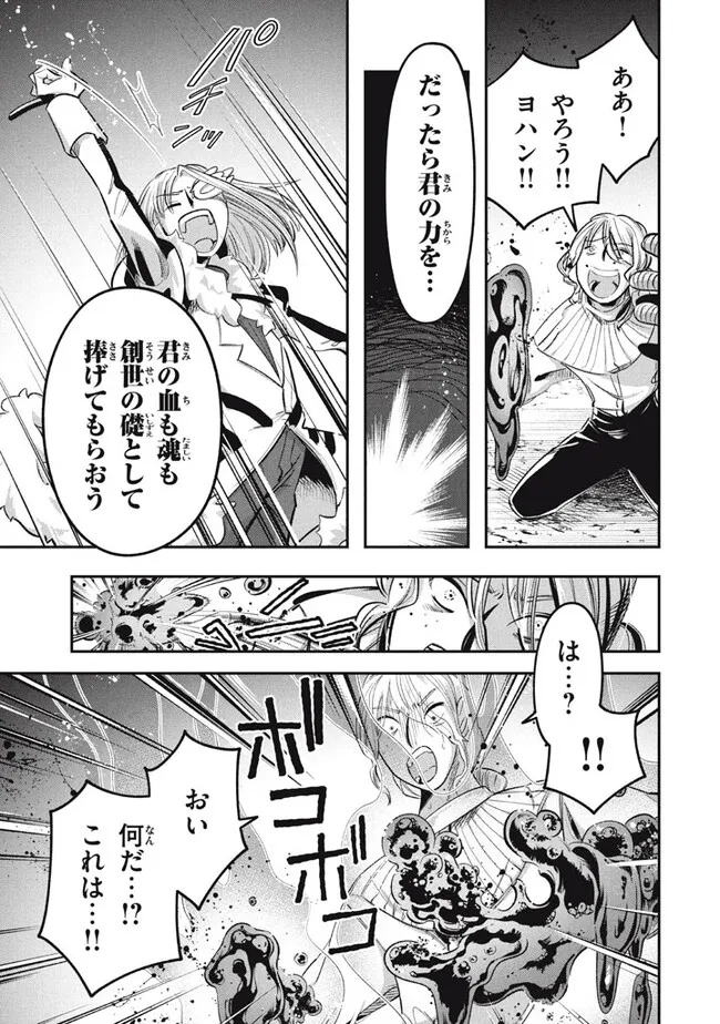 Daiseirei no Keiyakusha: Jashin no Kumotsu, Saikyou no Boukensha e Itaru Chapter 13.2 13ページ