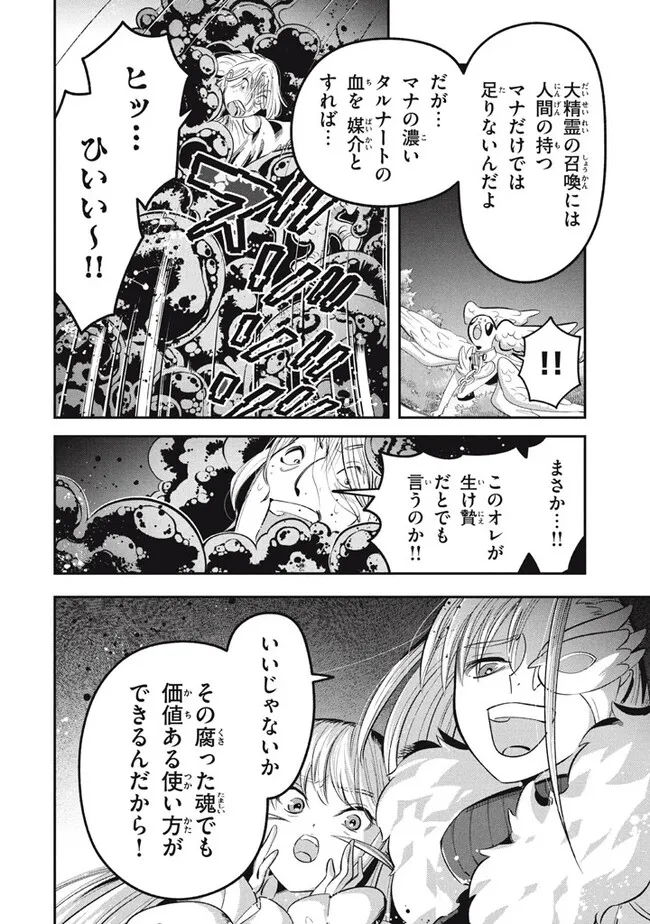 Daiseirei no Keiyakusha: Jashin no Kumotsu, Saikyou no Boukensha e Itaru Chapter 13.2 14ページ